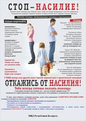 Республиканская профилактическая акция «Дом без насилия!»