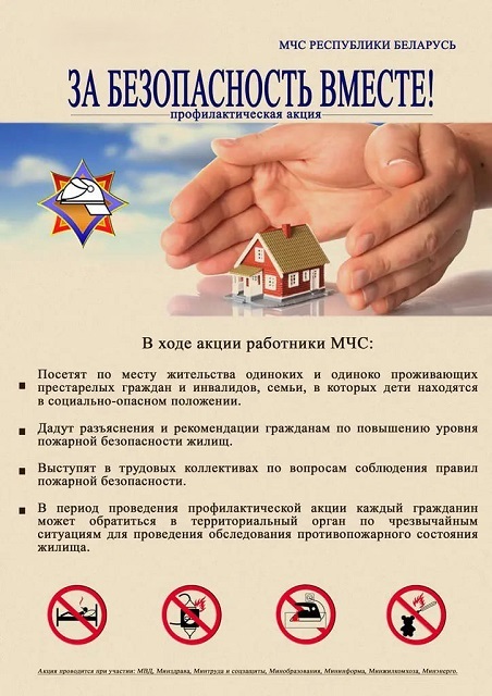 Республиканская профилактическая акция «За безопасность вместе» Республиканская профилактическая акция «За безопасность вместе»